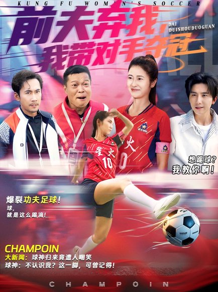 前夫弃我，我带对手夺冠（48集）徐绍航&唐齐遥 高清完整版