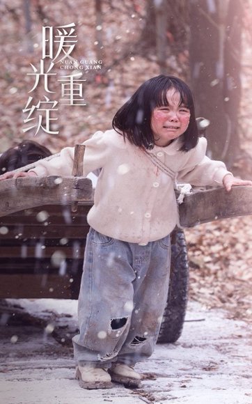 暖光重绽（60集）孙雪阳&袁宁 高清完整版