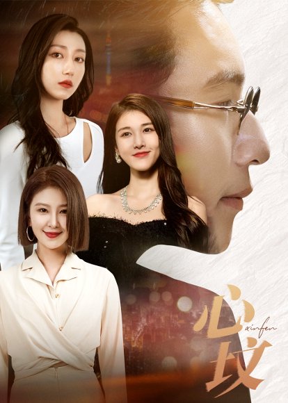 心坟（30集）夏子涓&崔孝禹 高清完整版