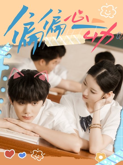 偏偏心动（60集）钟政＆董雨萱 高清完整版