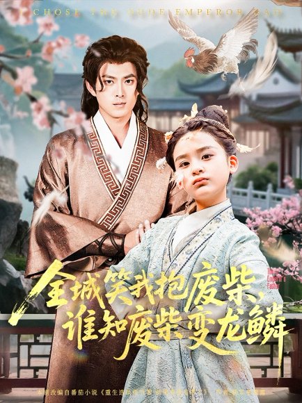 全城笑我抱废柴谁知废柴变龙鳞（75集） 高清完整版