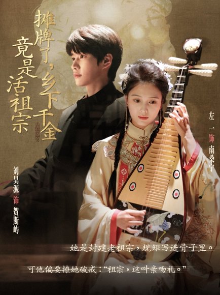 摊牌了乡下千金竟是活祖宗（69集）左一&刘昊源 高清完整版