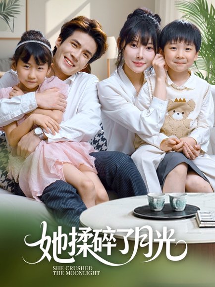 她揉碎了月光（70集）吴兆麟＆欧娜 高清完整版