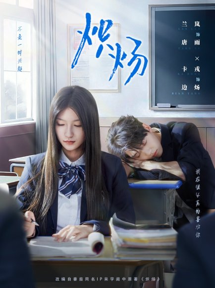 炽炀（98集）卡戎＆兰岚 高清完整版