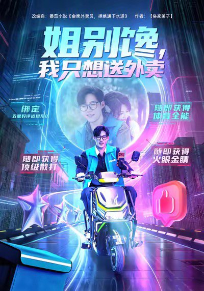 姐别馋我只想送外卖（71集）王大钱＆黄子珺 高清完整版