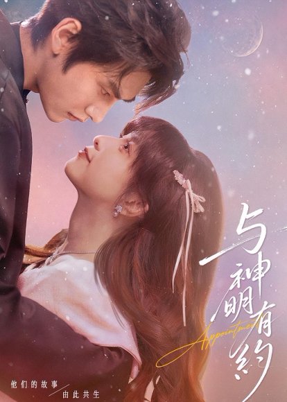 与神明有约（67集）胡文煊＆李芙瑶 高清完整版