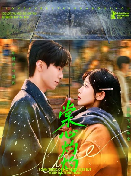 棠心灼灼（78集）孙懿飞＆牛博宇 高清完整版