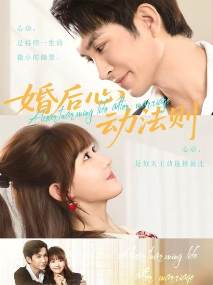 婚后心动法则（64集）王已歌＆季美含 高清完整版