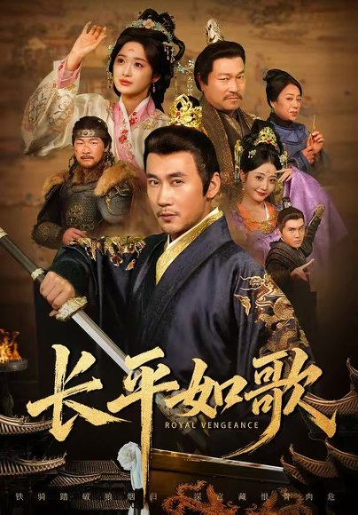 长平如歌（64集）王欣淇＆徐绍航 高清完整版