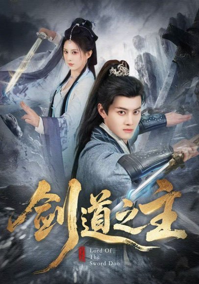 剑道之主（80集）徐彬兵&李梦媛 高清完整版